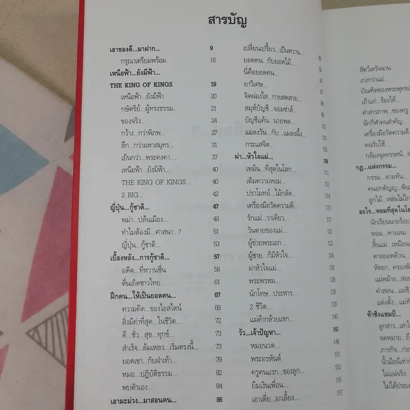 หยุดความเลวที่ไล่ล่าคุณ เล่ม 1 - สมคิด ลวางกูร รูปที่ 10