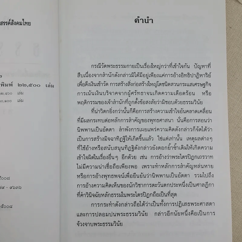 กรณีธรรมกาย - พระธรรมปิฎก (ป.อ. ปยุตฺโต) รูปที่ 9