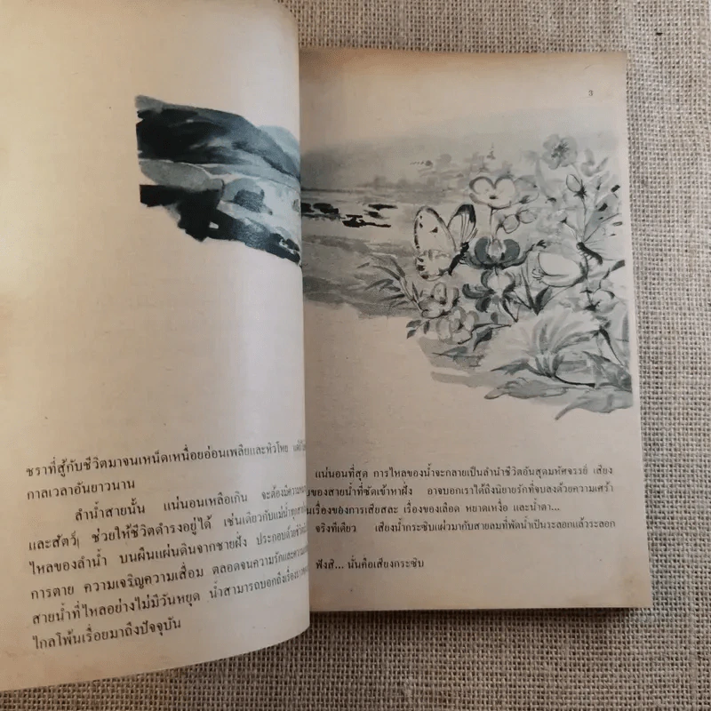 เล่าเรื่องเมืองเหนือว่าด้วยสถานที่สำคัญต่างๆ รูปที่ 13