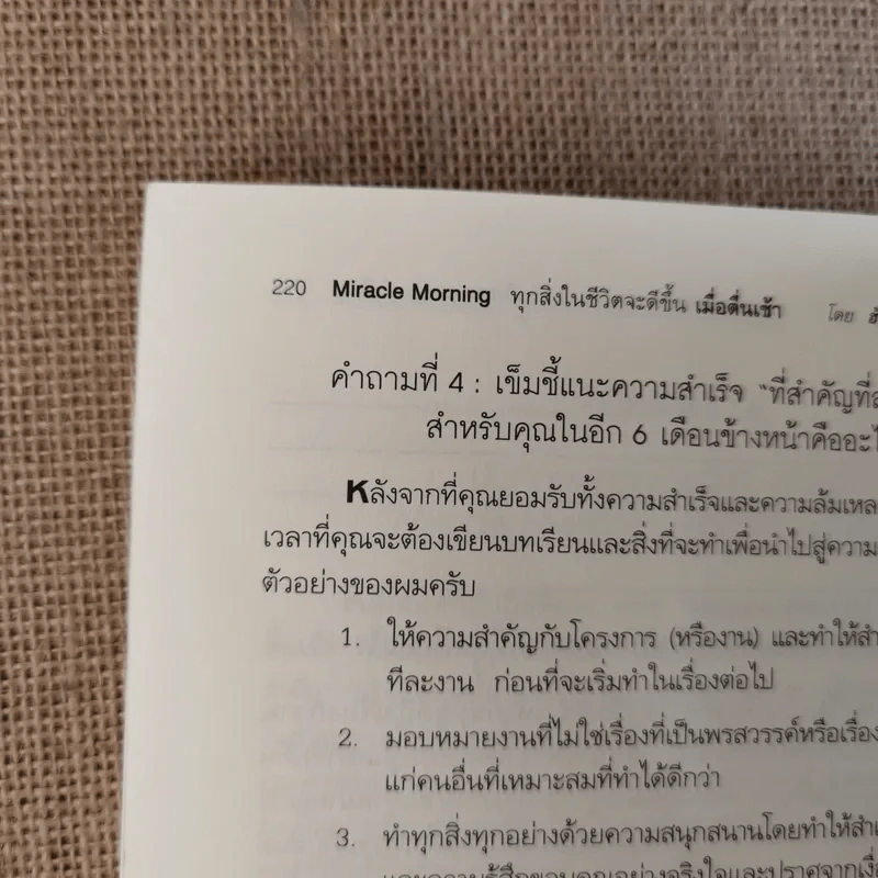 ทุกสิ่งในชีวิตจะดีขึ้นเมื่อเราตื่นเช้า Miracle Morning รูปที่ 13