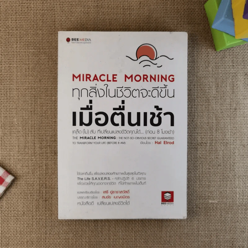 ทุกสิ่งในชีวิตจะดีขึ้นเมื่อเราตื่นเช้า Miracle Morning รูปที่ 1