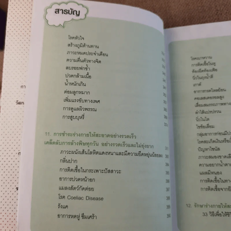 Detox & Diet เอวเป็นรูปตัวเอส Fit & Firm ด้วยตัวเอง - มิเชล ร็อก รูปที่ 14