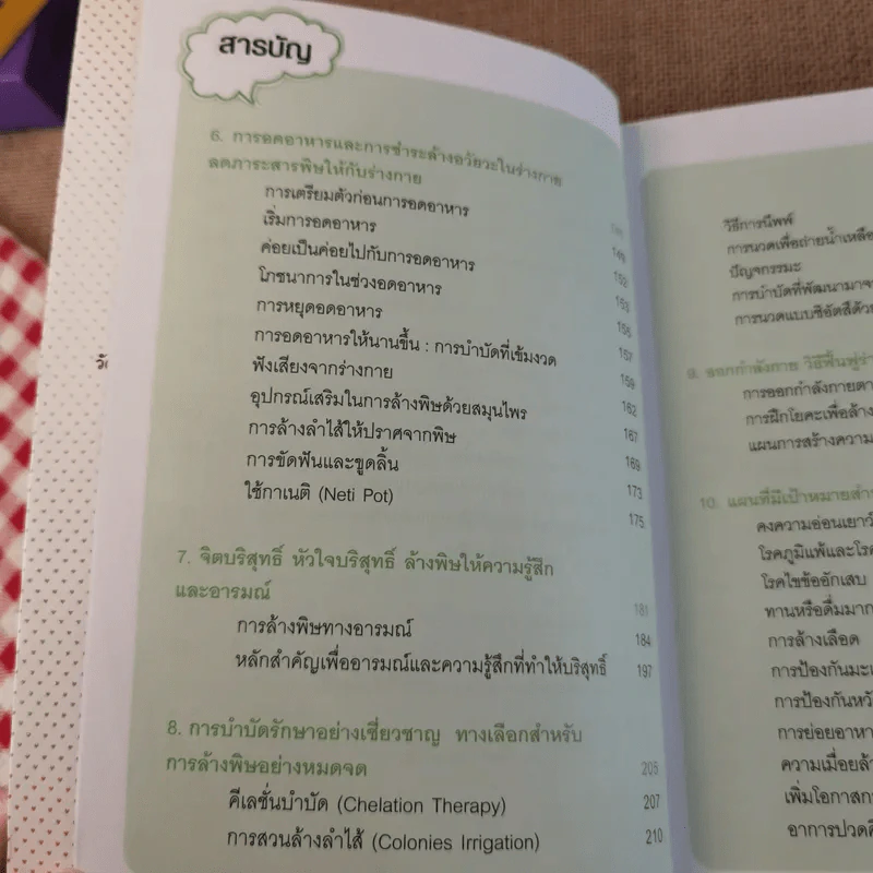 Detox & Diet เอวเป็นรูปตัวเอส Fit & Firm ด้วยตัวเอง - มิเชล ร็อก รูปที่ 12
