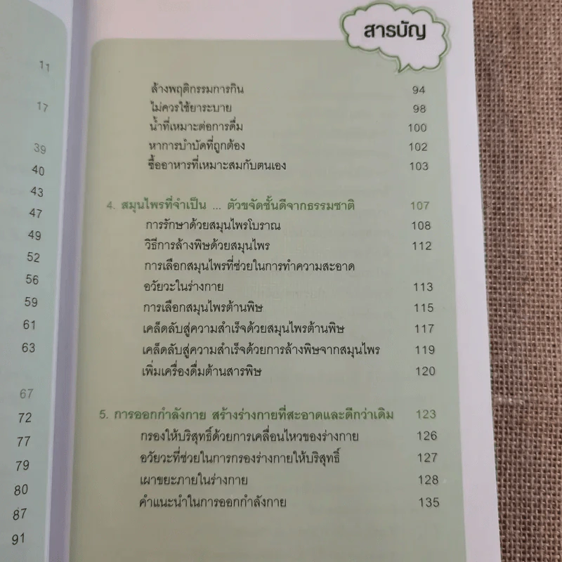 Detox & Diet เอวเป็นรูปตัวเอส Fit & Firm ด้วยตัวเอง - มิเชล ร็อก รูปที่ 11