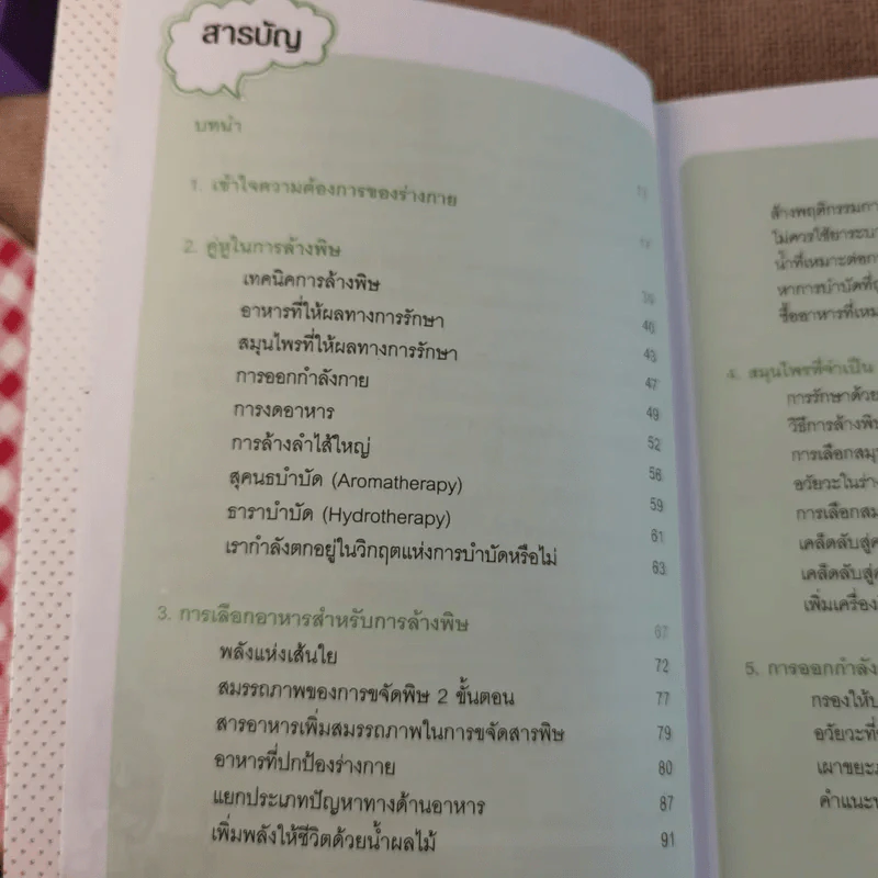 Detox & Diet เอวเป็นรูปตัวเอส Fit & Firm ด้วยตัวเอง - มิเชล ร็อก รูปที่ 10