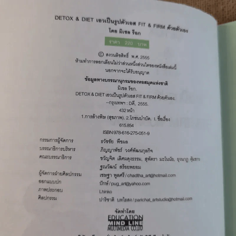 Detox & Diet เอวเป็นรูปตัวเอส Fit & Firm ด้วยตัวเอง - มิเชล ร็อก รูปที่ 8