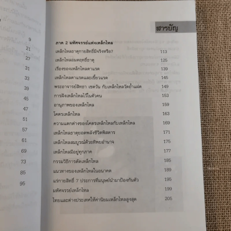 เหล็กไหลมีจริง - แดง เก้าแสน และคณะ รูปที่ 11