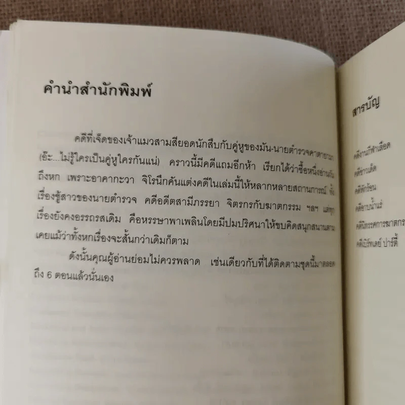 มิเกะเนะโกะ โฮล์มส์ : แมวสามสียอดนักสืบ ตอน นิทรรศการฆาตกรรม รูปที่ 8