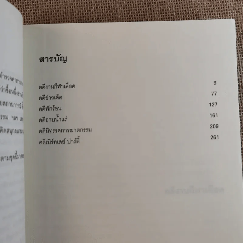 มิเกะเนะโกะ โฮล์มส์ : แมวสามสียอดนักสืบ ตอน นิทรรศการฆาตกรรม รูปที่ 9