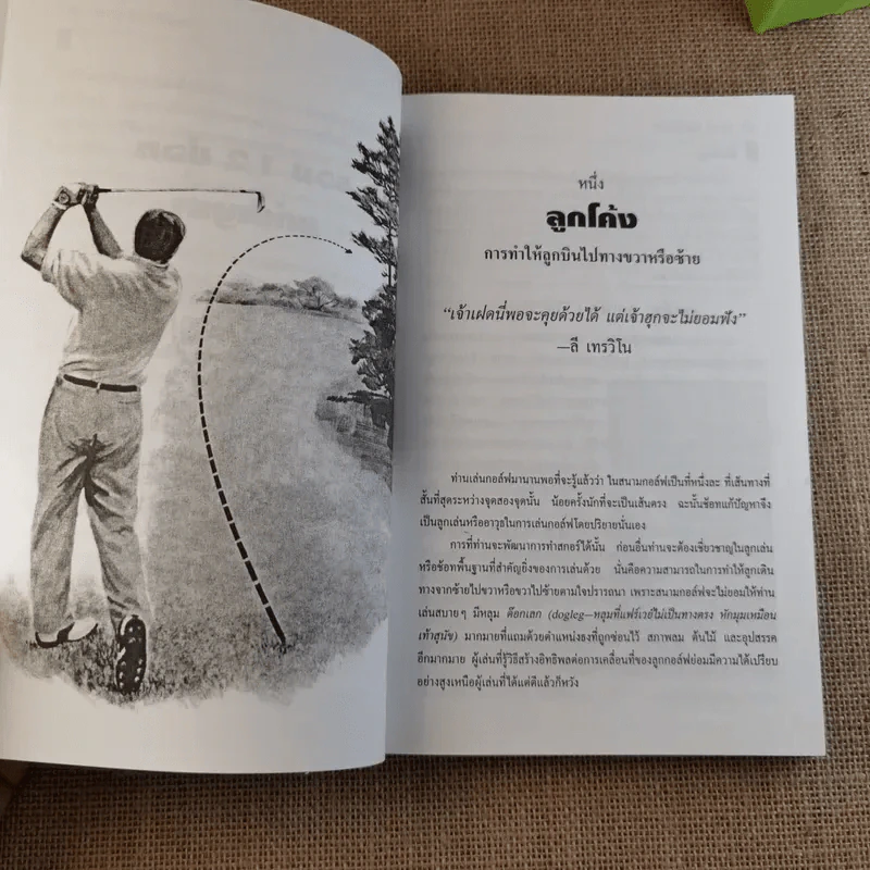 รวม 12 ช้อทแก้ปัญหา (ตีกอล์ฟ) - ไมค์ แม็คเกทริค รูปที่ 8