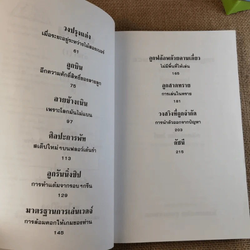รวม 12 ช้อทแก้ปัญหา (ตีกอล์ฟ) - ไมค์ แม็คเกทริค รูปที่ 4