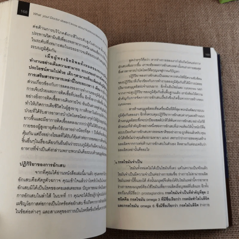 เมื่อคุณหมอไม่รู้จักอาหารเสริมบำบัดโรค ความตายอาจกำลังครอบงำคุณ รูปที่ 18