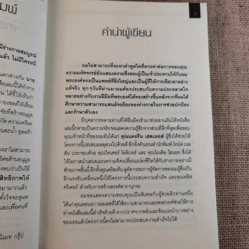 เมื่อคุณหมอไม่รู้จักอาหารเสริมบำบัดโรค ความตายอาจกำลังครอบงำคุณ รูปที่ 10