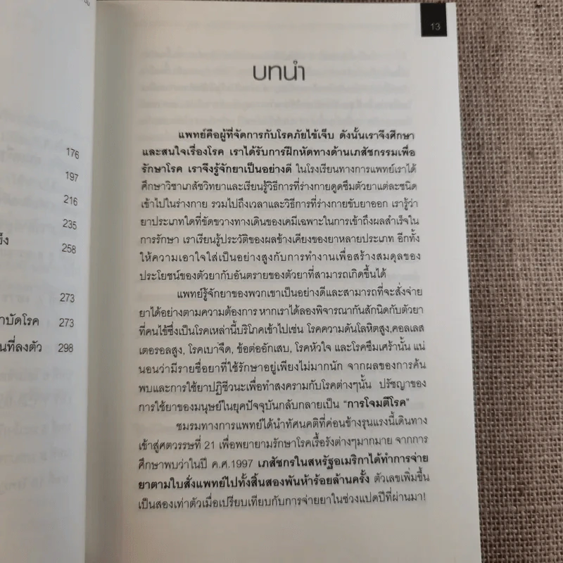 เมื่อคุณหมอไม่รู้จักอาหารเสริมบำบัดโรค ความตายอาจกำลังครอบงำคุณ รูปที่ 16