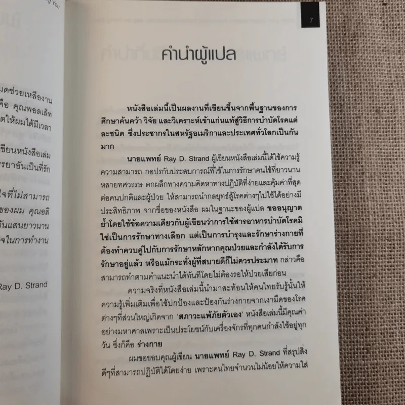 เมื่อคุณหมอไม่รู้จักอาหารเสริมบำบัดโรค ความตายอาจกำลังครอบงำคุณ รูปที่ 12