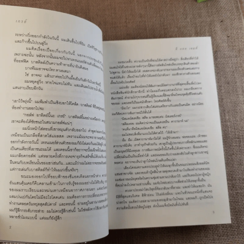 Grey เกรย์ - E L James (อี แอล เจมส์) รูปที่ 11