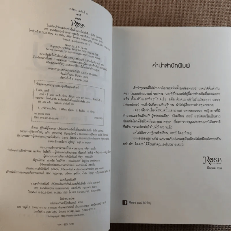 Grey เกรย์ - E L James (อี แอล เจมส์) รูปที่ 9