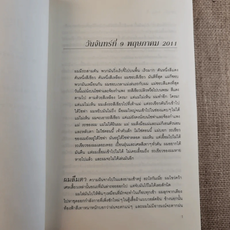 Grey เกรย์ - E L James (อี แอล เจมส์) รูปที่ 10