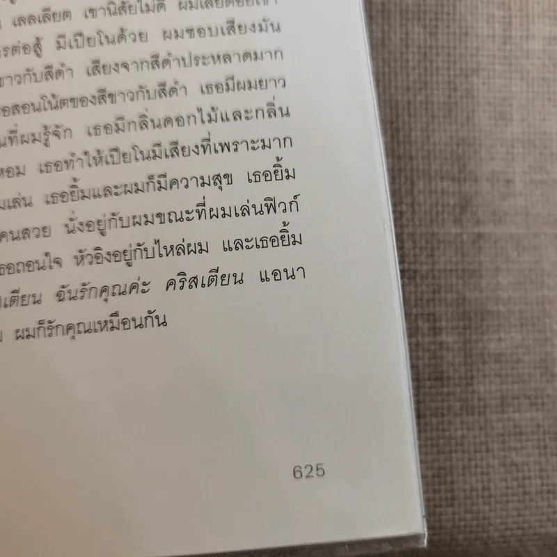 Grey เกรย์ - E L James (อี แอล เจมส์) รูปที่ 13