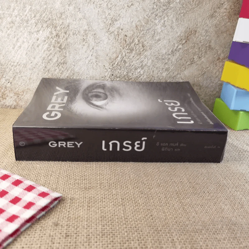 Grey เกรย์ - E L James (อี แอล เจมส์) รูปที่ 3