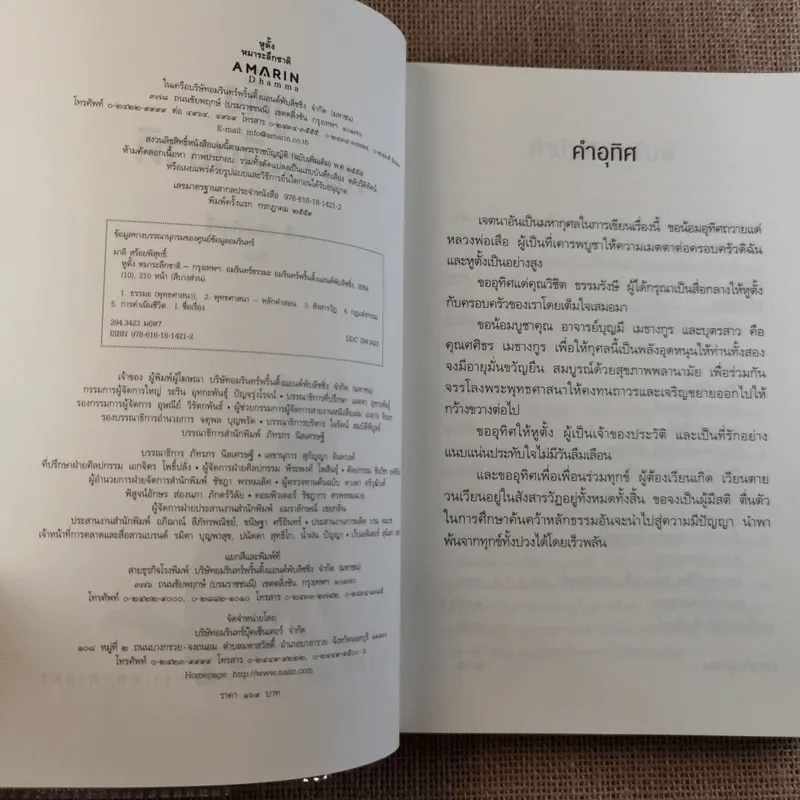 หูตั้ง หมาระลึกชาติ - มาลี สร้อยพิสุทธิ์ รูปที่ 8