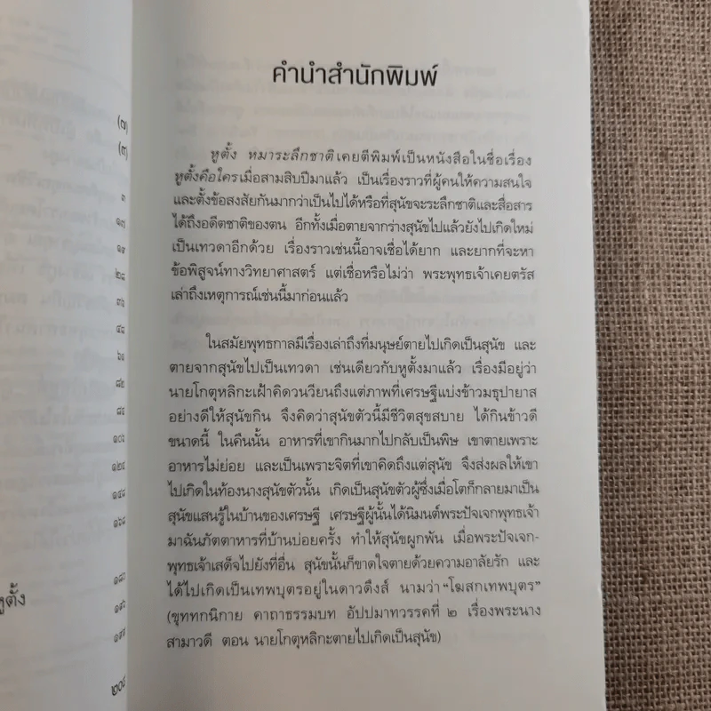 หูตั้ง หมาระลึกชาติ - มาลี สร้อยพิสุทธิ์ รูปที่ 10