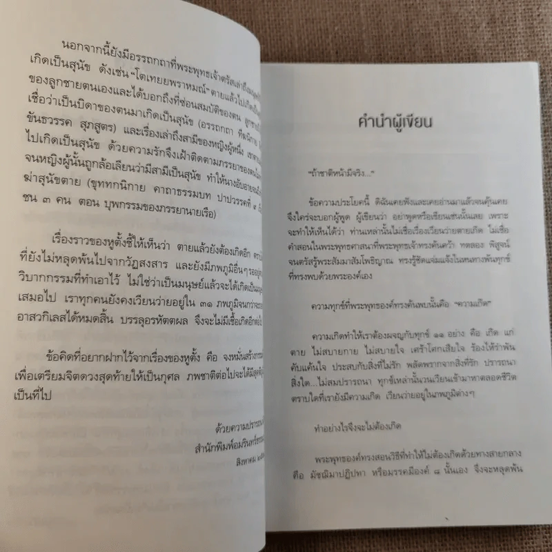 หูตั้ง หมาระลึกชาติ - มาลี สร้อยพิสุทธิ์ รูปที่ 11