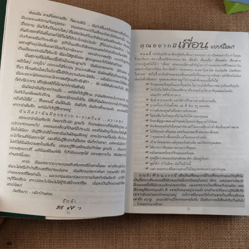 This is my life พระคริสตธรรมคัมภีร์อมตธรรมร่วมสมัย รูปที่ 14
