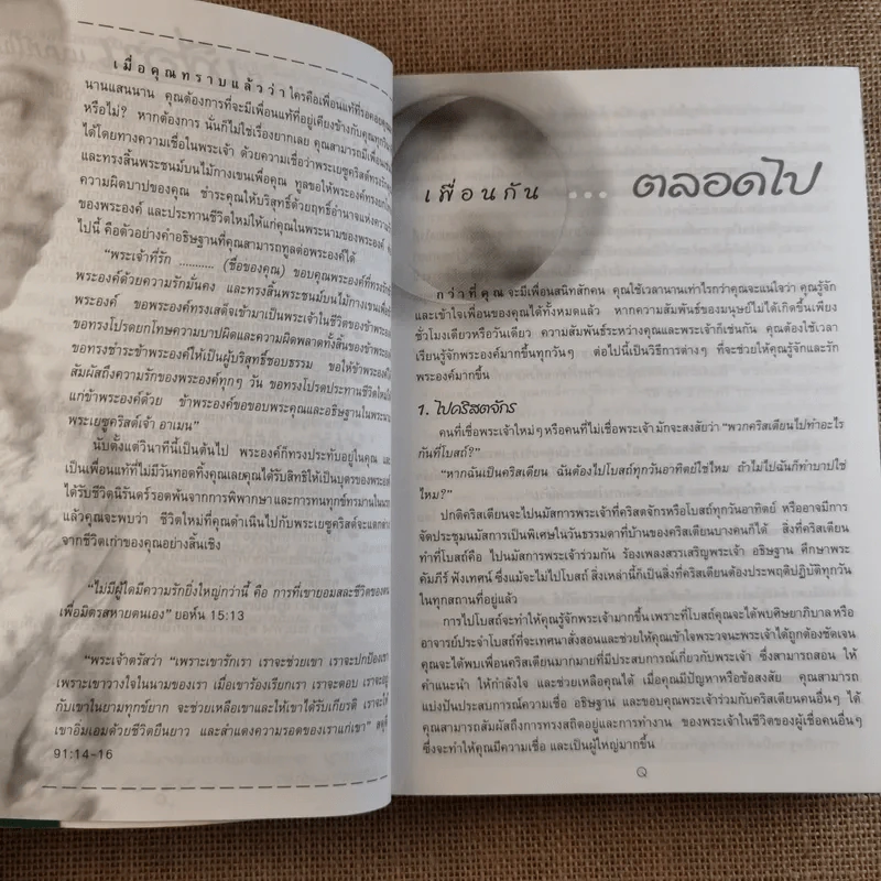This is my life พระคริสตธรรมคัมภีร์อมตธรรมร่วมสมัย รูปที่ 15