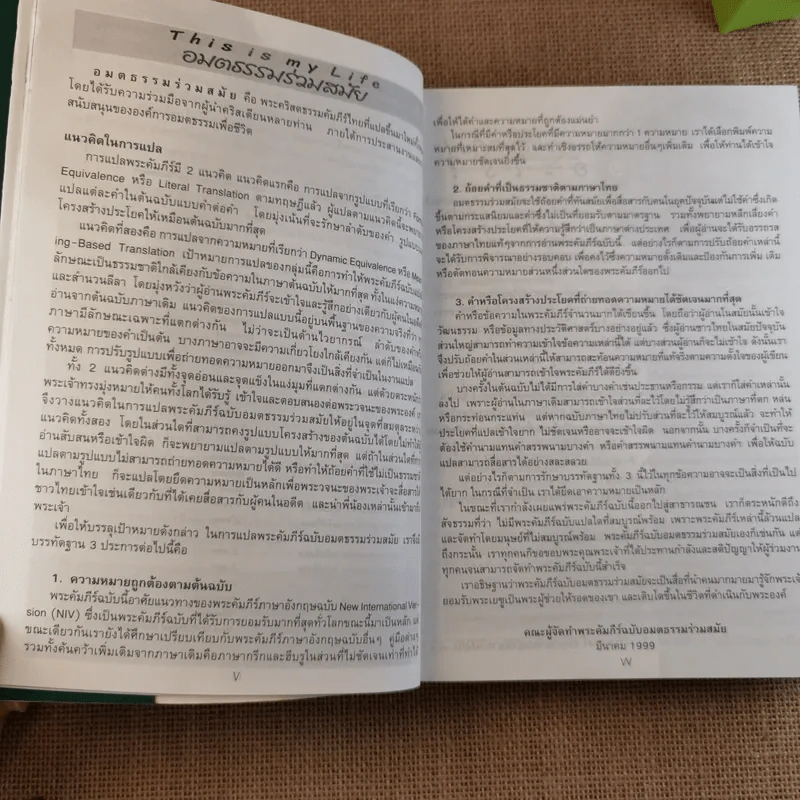 This is my life พระคริสตธรรมคัมภีร์อมตธรรมร่วมสมัย รูปที่ 18
