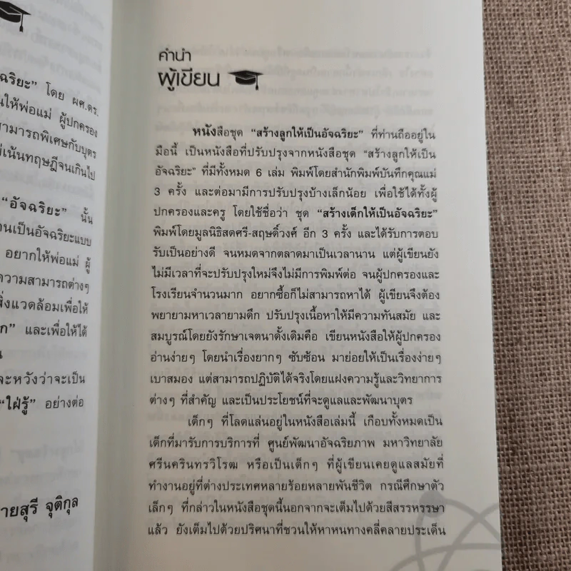 สร้างลูกให้เป็นอัจฉริยะ 1 กลยุทธ์สร้างลูกปัญญาเลิศ รูปที่ 11