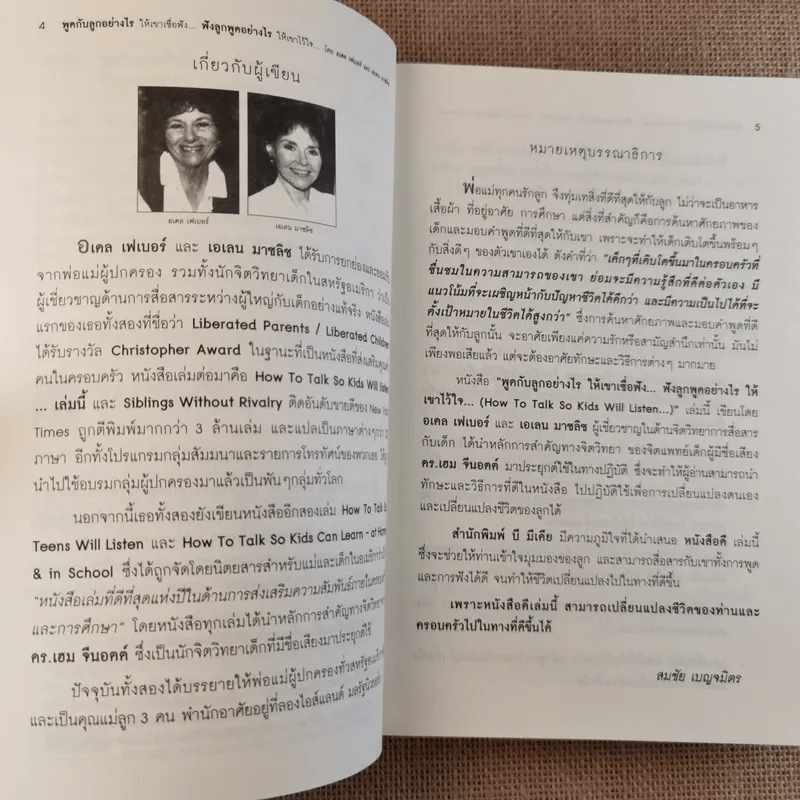 พูดกับลูกอย่างไรให้เขาเชื่อฟังและไม่ต่อต้านเรา ฟังลูกพูดอย่างไรให้เขาไว้ใจและไม่ปิดบังเรา รูปที่ 9