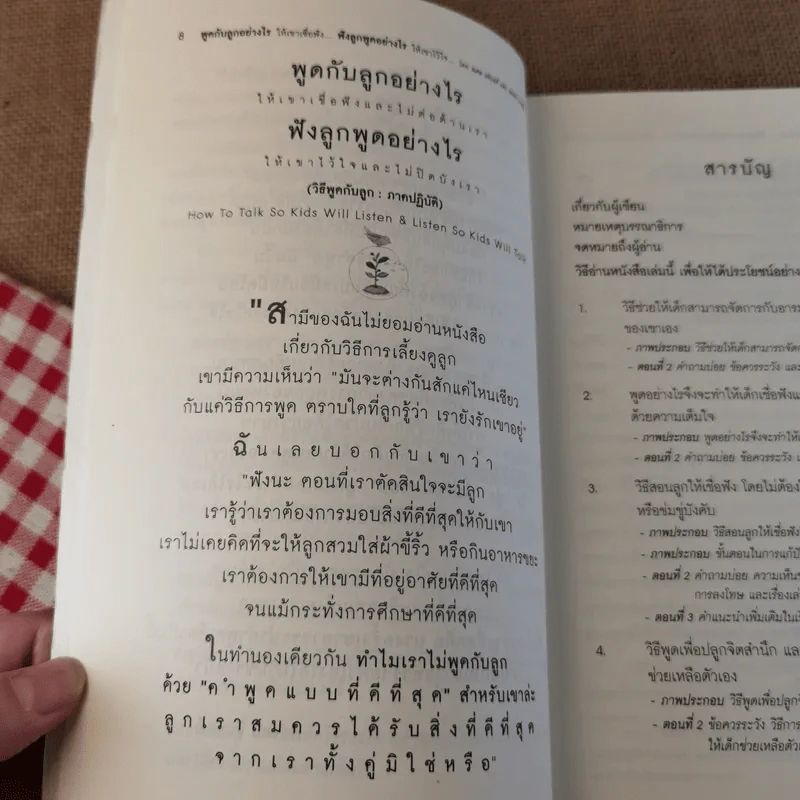 พูดกับลูกอย่างไรให้เขาเชื่อฟังและไม่ต่อต้านเรา ฟังลูกพูดอย่างไรให้เขาไว้ใจและไม่ปิดบังเรา รูปที่ 12