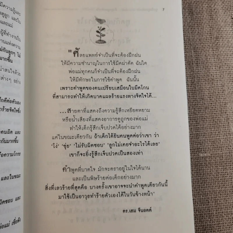 พูดกับลูกอย่างไรให้เขาเชื่อฟังและไม่ต่อต้านเรา ฟังลูกพูดอย่างไรให้เขาไว้ใจและไม่ปิดบังเรา รูปที่ 11