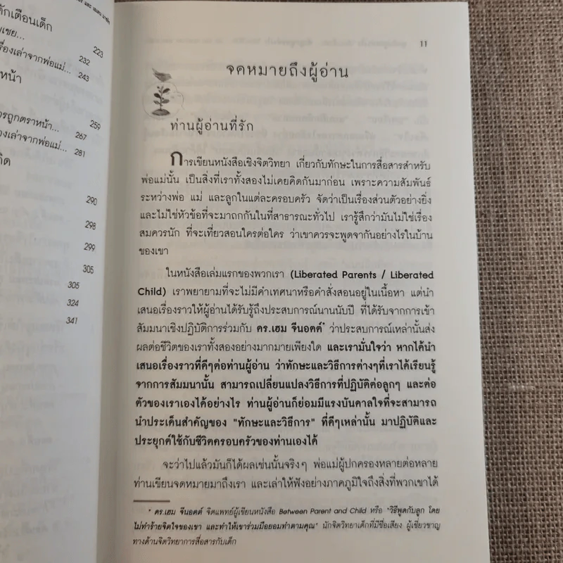 พูดกับลูกอย่างไรให้เขาเชื่อฟังและไม่ต่อต้านเรา ฟังลูกพูดอย่างไรให้เขาไว้ใจและไม่ปิดบังเรา รูปที่ 14