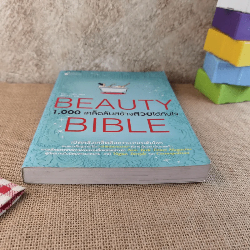 Beauty Bible 1,000 เคล็ดลับสร้างสวยได้ทันใจ รูปที่ 5