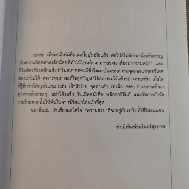 Beauty Bible 1,000 เคล็ดลับสร้างสวยได้ทันใจ รูปที่ 12