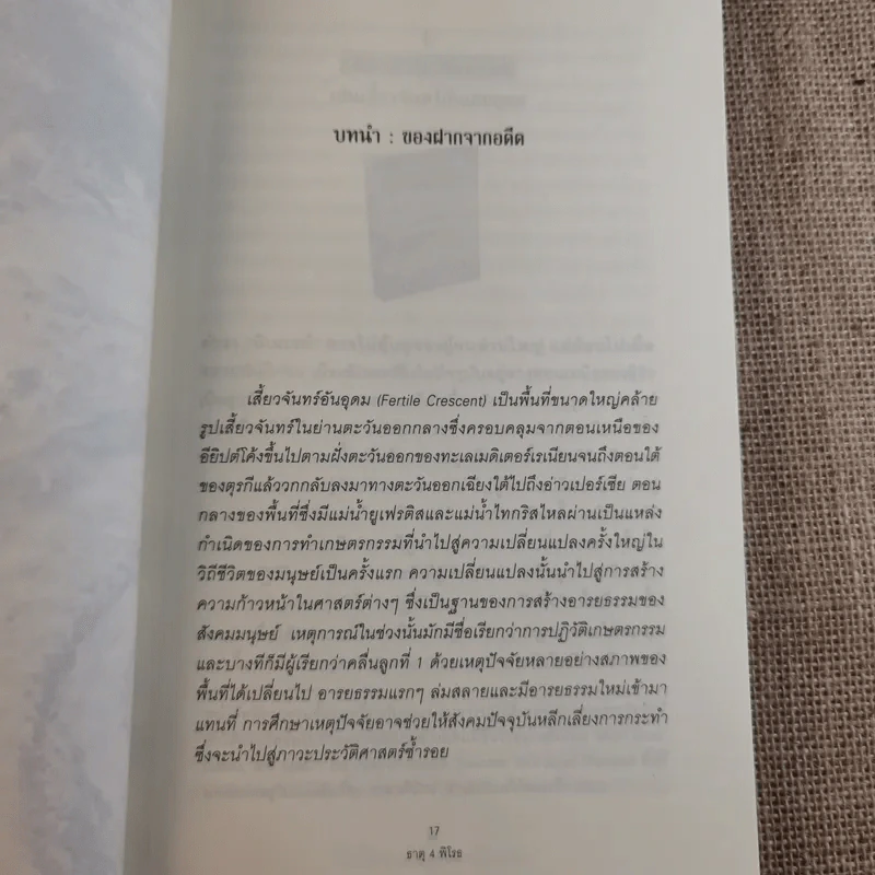 ธาตุพิโรธ 4 - ดร.ไสว บุญมา, พ.ญ.นภาพร ลิมป์ปิยากร รูปที่ 15
