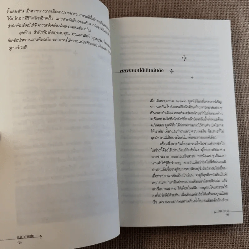 คนนำทาง The Guide - ร.ก.นารยัน เขียน ปรีชา ช่อปทุมมา แปล รูปที่ 9