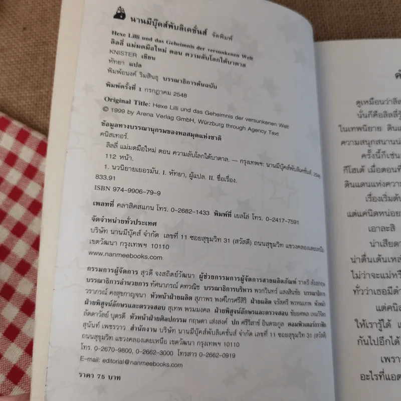 ลิลลี่แม่มดมือใหม่ ตอน ความลับโลกใต้บาดาล - Knister รูปที่ 8