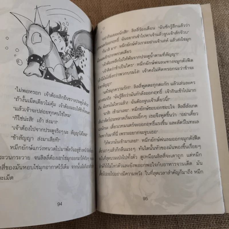 ลิลลี่แม่มดมือใหม่ ตอน ความลับโลกใต้บาดาล - Knister รูปที่ 12