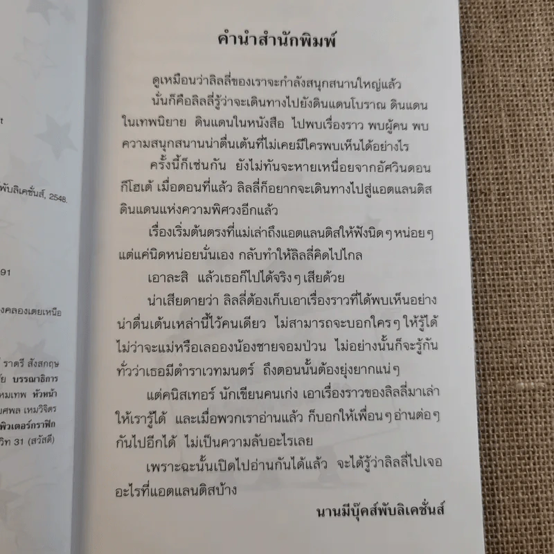 ลิลลี่แม่มดมือใหม่ ตอน ความลับโลกใต้บาดาล - Knister รูปที่ 9