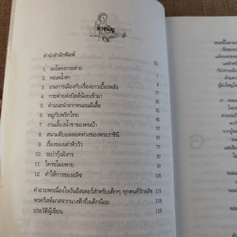 อลิซผจญภัยในแดนมหัศจรรย์ รูปที่ 10
