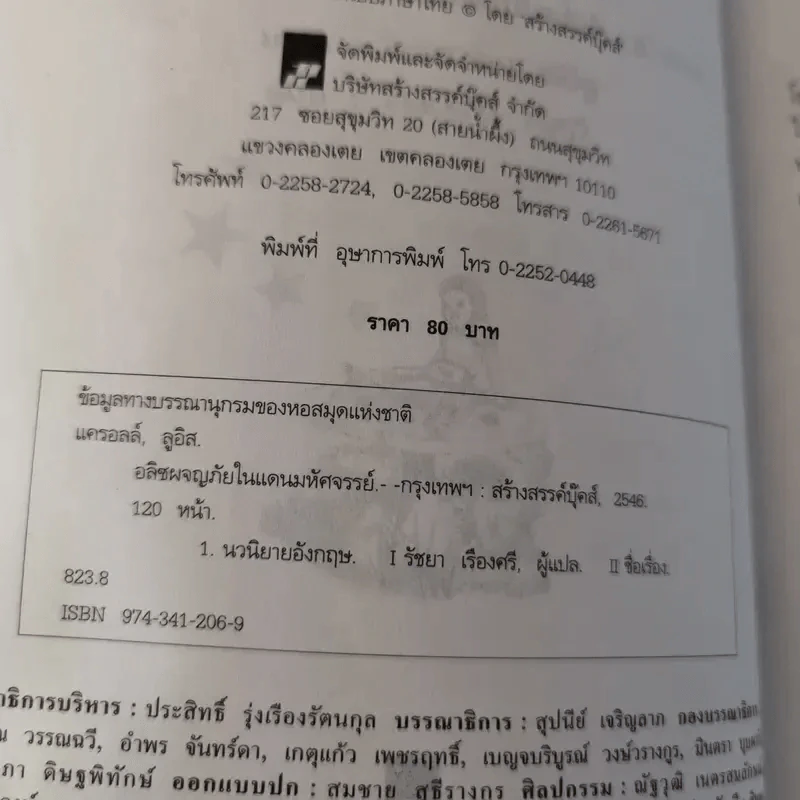 อลิซผจญภัยในแดนมหัศจรรย์ รูปที่ 9