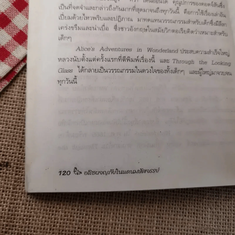 อลิซผจญภัยในแดนมหัศจรรย์ รูปที่ 13
