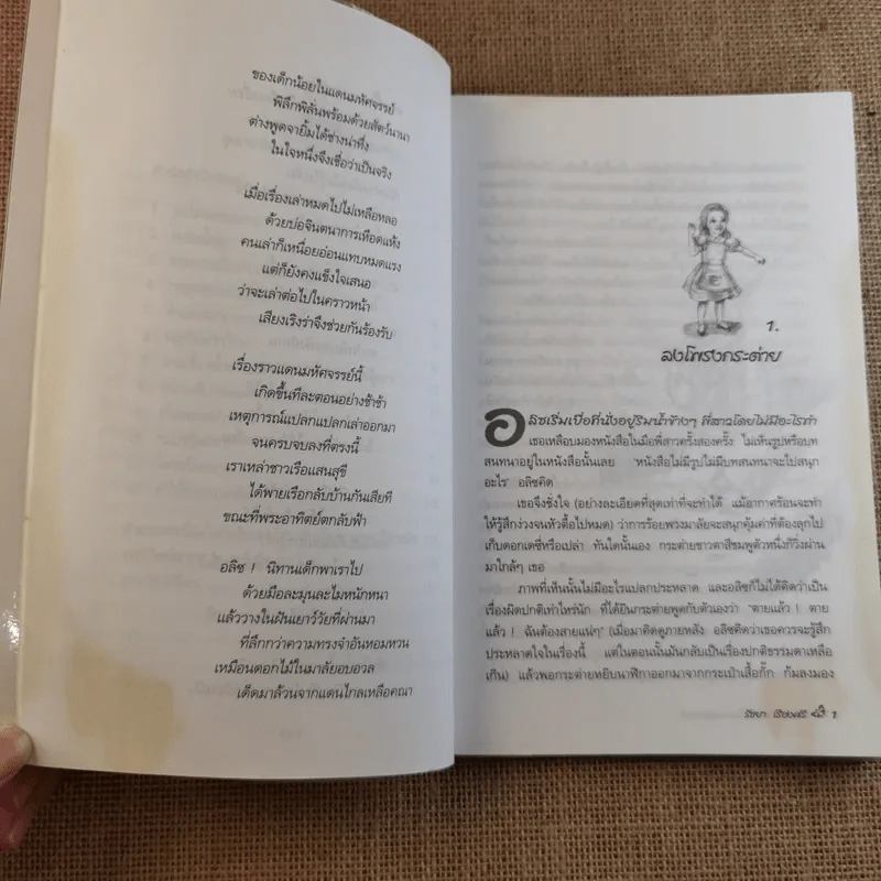 อลิซผจญภัยในแดนมหัศจรรย์ รูปที่ 11