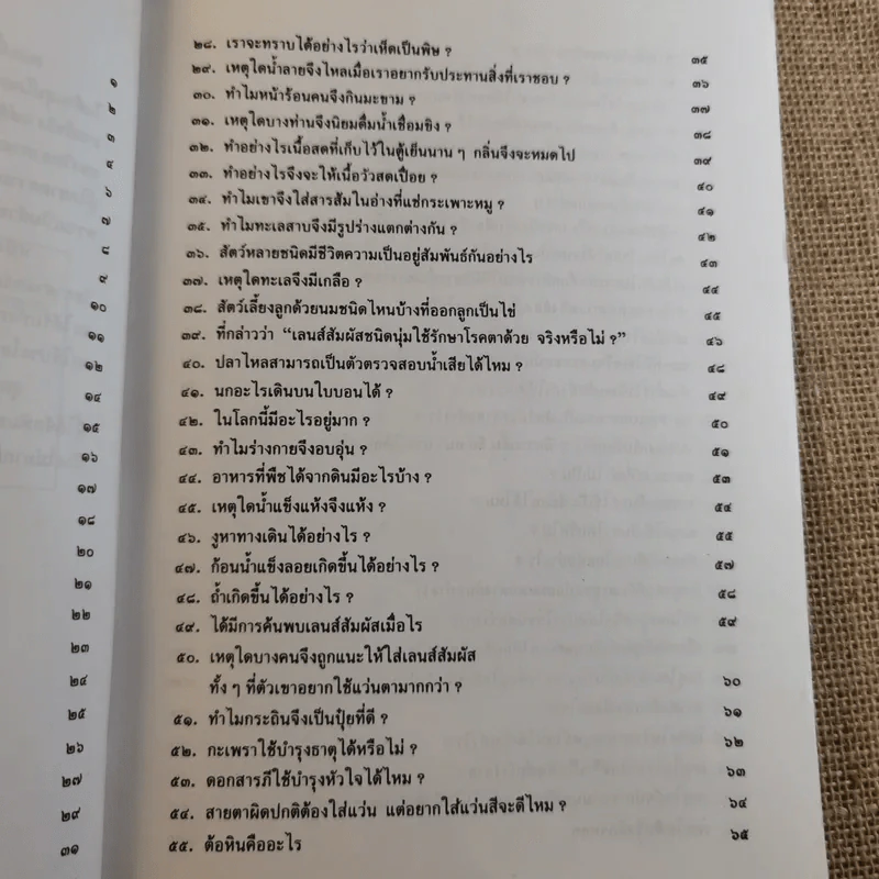 การ์ตูนวิทยาศาสตร์ - อำนาจ เจริญศิลป์ รูปที่ 10