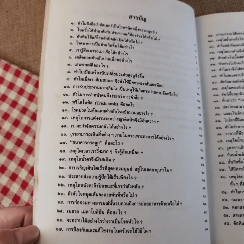 การ์ตูนวิทยาศาสตร์ - อำนาจ เจริญศิลป์ รูปที่ 9