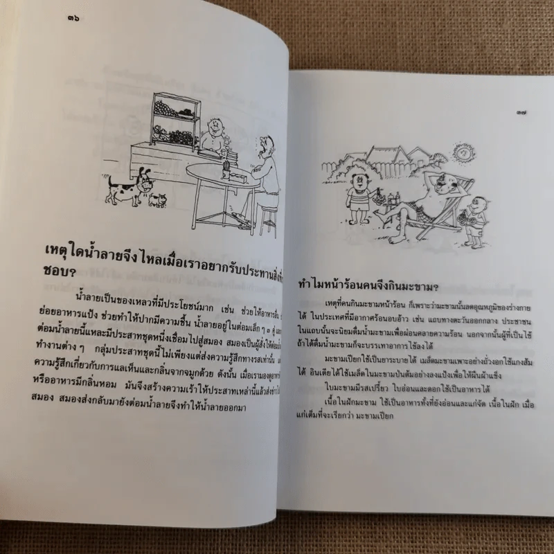 การ์ตูนวิทยาศาสตร์ - อำนาจ เจริญศิลป์ รูปที่ 17