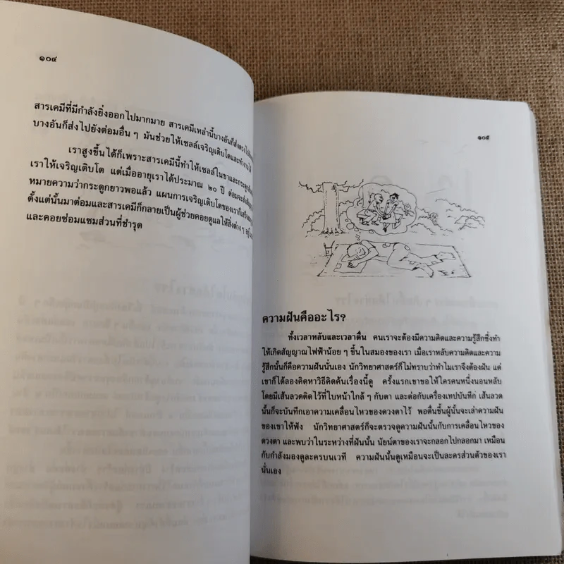 การ์ตูนวิทยาศาสตร์ - อำนาจ เจริญศิลป์ รูปที่ 18